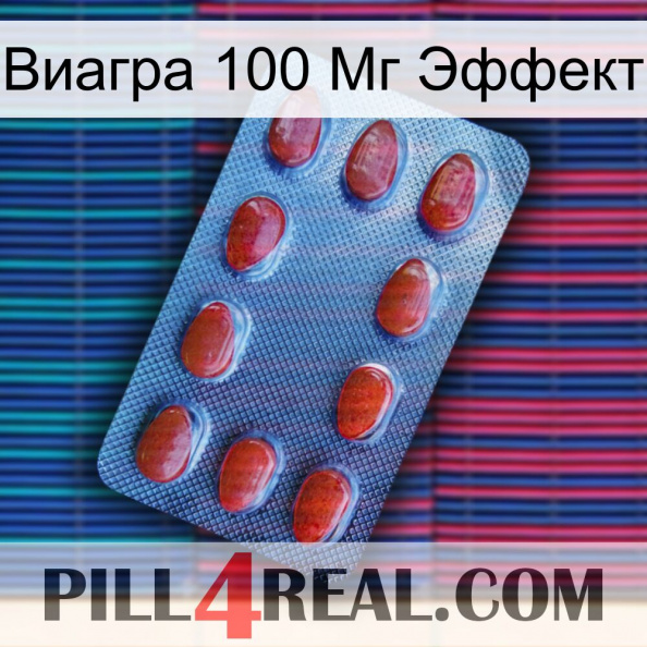 Виагра 100 Мг Эффект 06.jpg